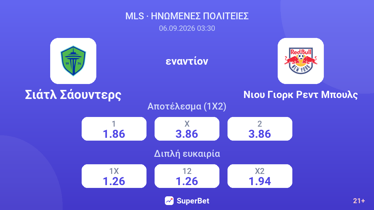 Σιάτλ Σάουντερς - Νιου Γιορκ Ρεντ Μπουλς — αποδόσεις