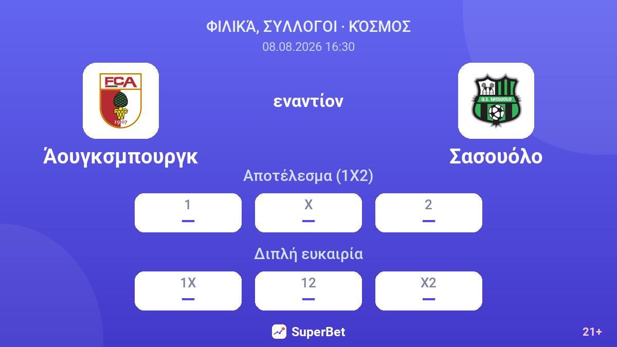 Άουγκσμπουργκ - Σασουόλο — αποδόσεις