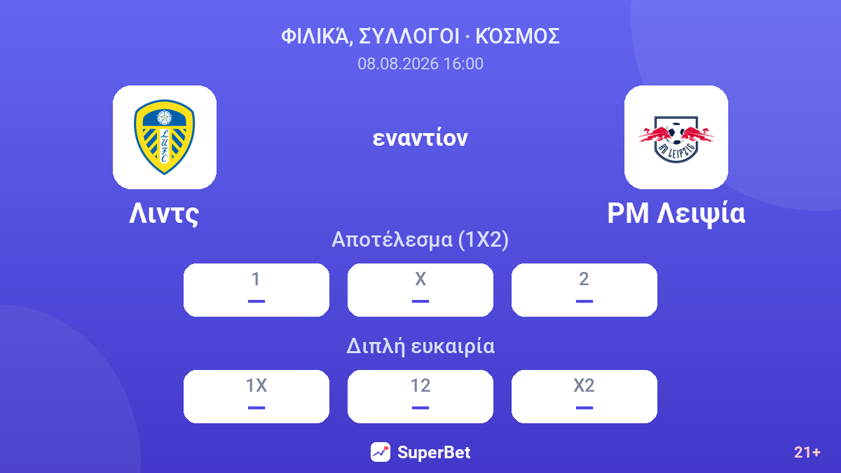 Λιντς - ΡΜ Λειψία — αποδόσεις