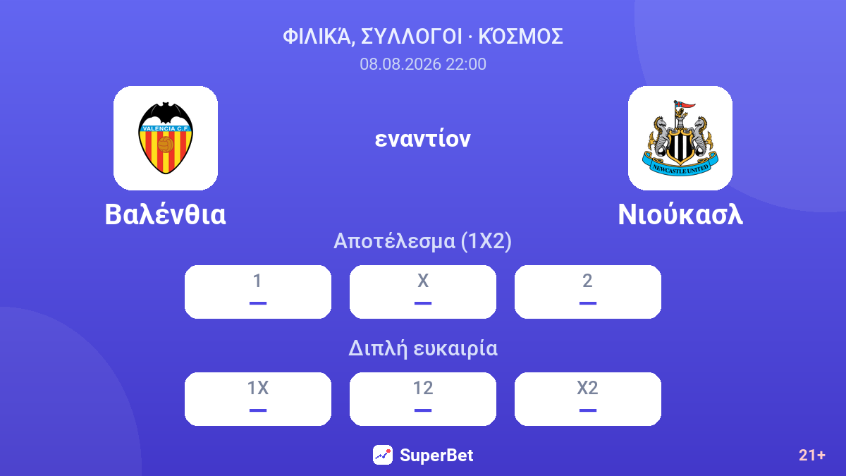 Βαλένθια - Νιούκασλ — αποδόσεις