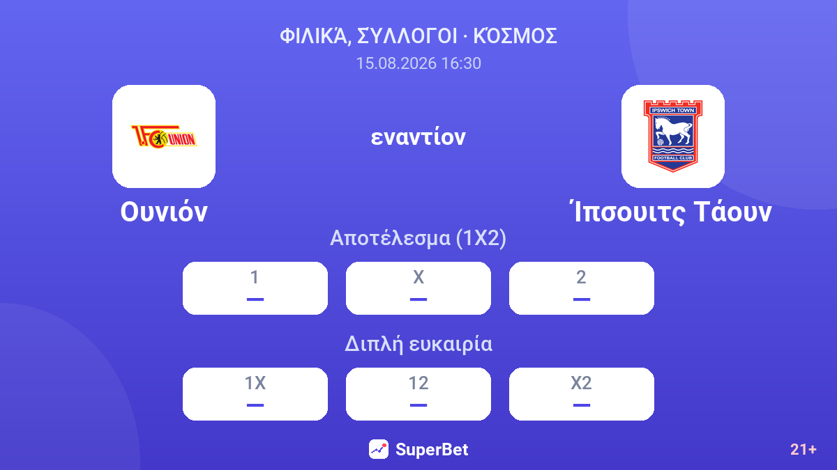 Ουνιόν - Ίπσουιτς Τάουν — αποδόσεις