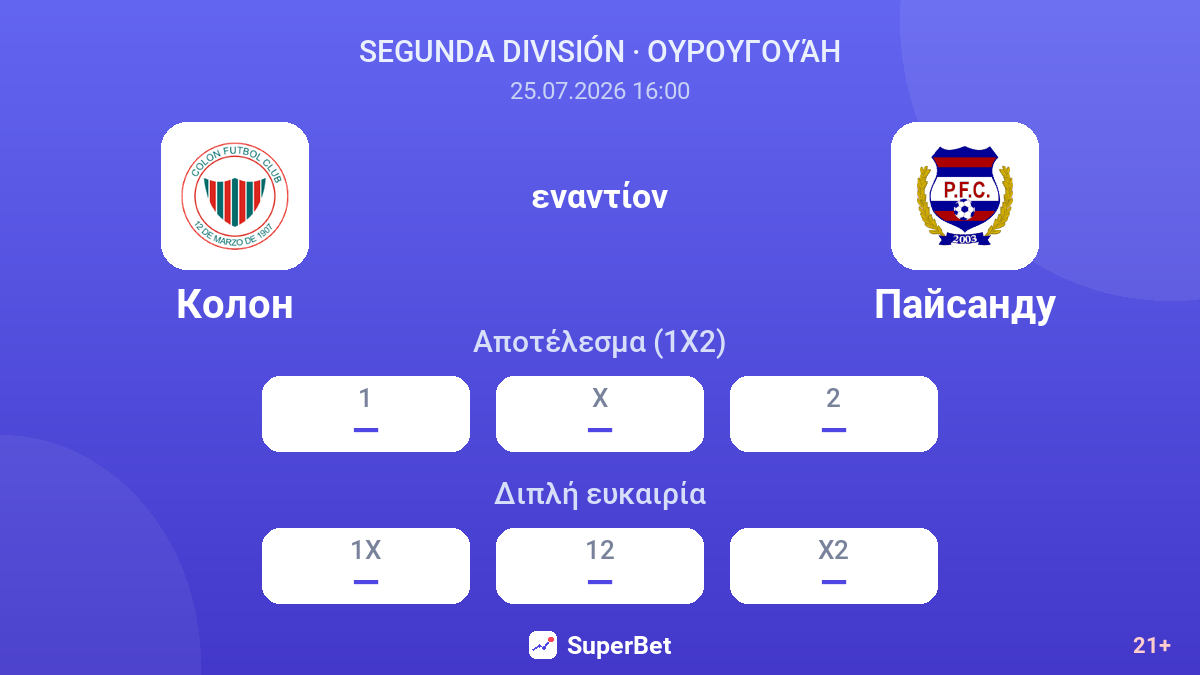 Κολόν εναντίον Πάισαντου — αποδόσεις