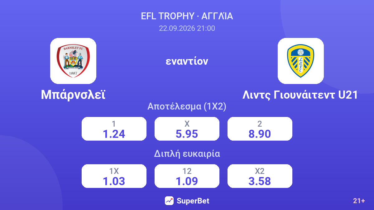Μπάρνσλεϊ - Λιντς Γιουνάιτεντ U21 — αποδόσεις