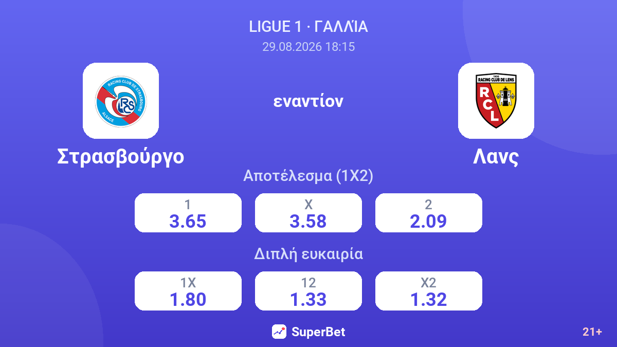 Στρασβούργο - Λανς — αποδόσεις