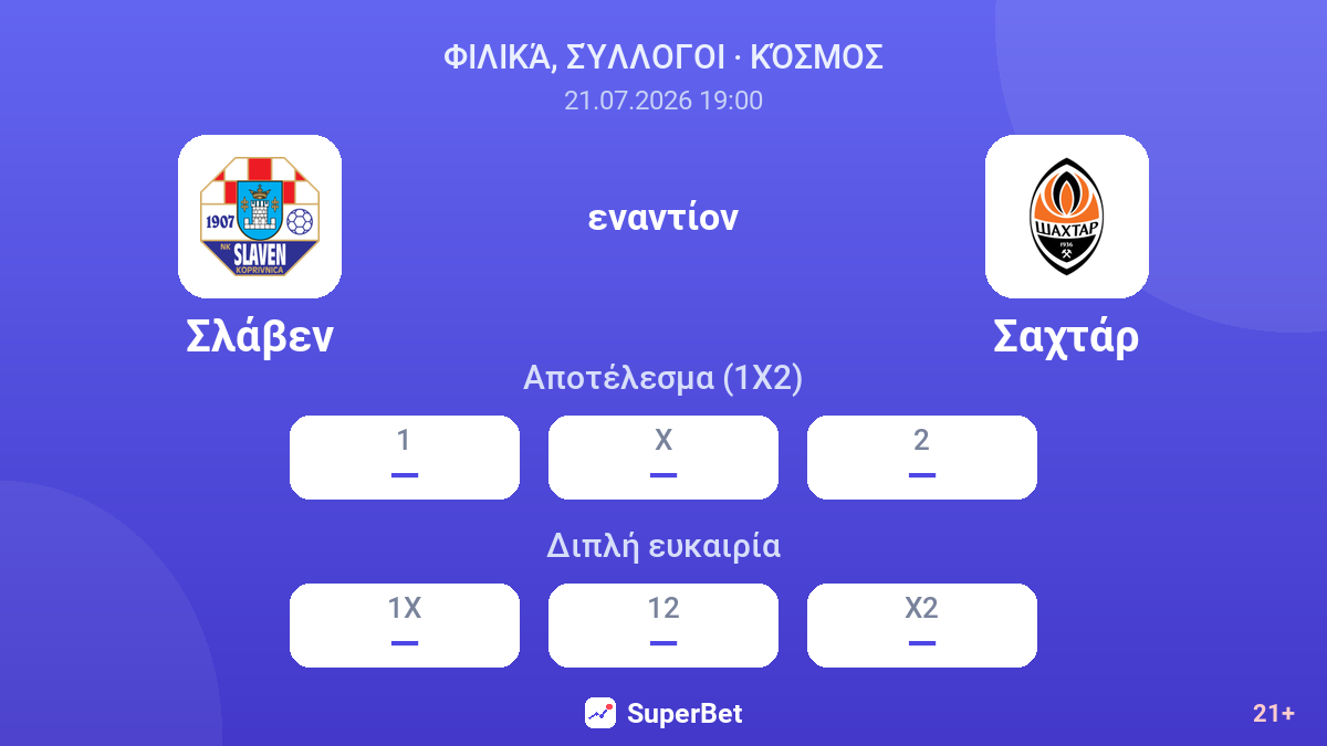 Σλάβεν εναντίον Σαχτάρ — αποδόσεις